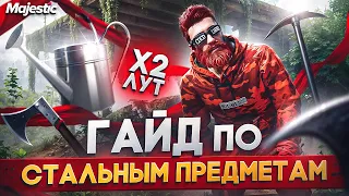 КАК МЫ ПОТЕРЯЛИ 1000 ЧАСОВ ФАРМА за 40 СЕКУНД! ГАЙД ПО СТАЛЬНЫМ ПРЕДМЕТАМ на MAJESTIC RP / GTA 5 RP