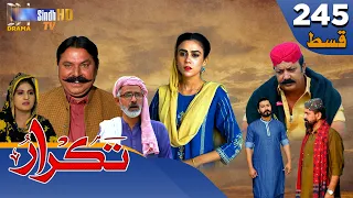 Takrar - Ep 245 | Sindh TV Soap Serial | SindhTVHD Drama