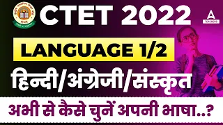 CTET Language 1 & 2 Choice | CTET Language 1/2 Hindi, Sanskrit & English