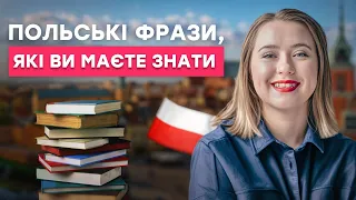 Польські слова та фрази в повсякденному житті, які має знати початківець. Урок польської мови