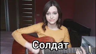 5nizza - Я солдат  кавер на гитаре (cover by Milena Rynkevic)