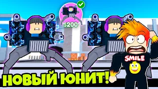 НОВЫЙ ЮНИТ ТУАЛЕТ ДИДЖЕЙ против АРМИИ КАМЕРАМЕНОВ в Обновлении Toilet Verse Tower Defense Roblox