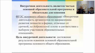 Вебинар "Воспитание патриотизма у обучающихся во внеурочной деятельности" (21.12.16)