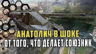 АНАТОЛИЧ АФИГЕЛ ОТ ТОГО ЧТО ДЕЛАЕТ СОЮЗНИК/ЖЕСТКИЙ БОЙ НА КРАНВАГЕНЕ