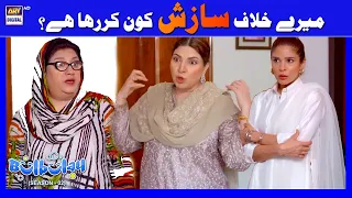 Mere Khilaf Sazish Kon Kar Raha Hai 🤭😲 Bulbulay S2 | Momo