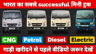 TATA ACE FULL RANGE EXPLAINED 🔥 | छोटा हाथी के सभी मॉडल्स की डिटेल जानकारी 🔥 | कौनसी लेनी चाइये ?