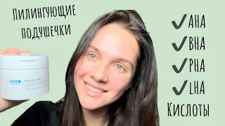 Пилинг пэды Атоми | Peeling pads Atomy | Кислотный пилинг #атоми #atomy #пилинг