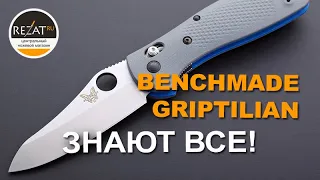 Классический Benchmade Griptilian - Нож на все времена! | Обзор от Rezat.ru