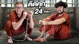 I Spent 24 Hours in Jail!