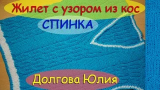 Жилет  - СПИНКА. Вязание спицами для детей. ///  Vest Knitting for children.