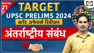 Current Affairs Revision | International Relations  04 | UPSC Prelims 2024 | Drishti IAS