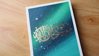 Arabic calligraphy, 'Subhanallah' in gold-leaf on Aurora background