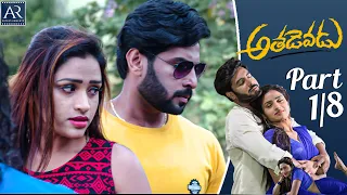 Athadevadu Telugu Movie Part 1/8 | Tollywood Movies | Saikiran, Vikasini Reddy | AR Entertainments