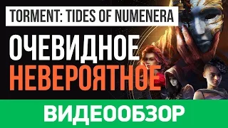 Обзор игры Torment: Tides of Numenera