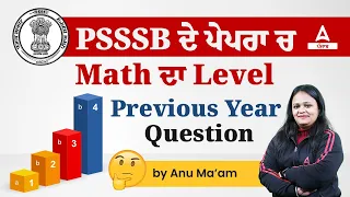 PSSSB VDO, Clerk, Excise Inspector 2023 | Maths | Previous Year Questions