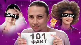 101 ФАКТ ОБ ONLY DAD или ЕСТЬ ТОЛЬКО ПАПА