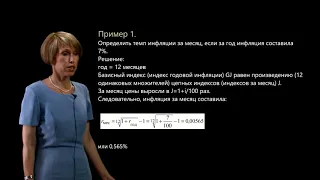 ИнЭИ Экономика Лекция №4.2 «Учет инфляции при оценке эффективности инвестиционных проектов»