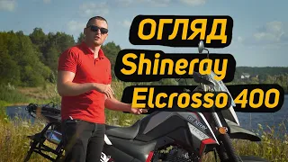 Мотоцикл подвійного призначення Shineray Elcrosso 400