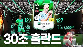 끝판왕 등장 30조 FC 홀란드 금카가 떴습니다!!