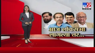 Special Report | लोकसभेचं सर्व्हेक्षण, शिंदे-भाजपसाठी मोठं टेन्शन? - tv9