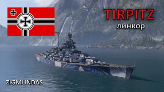 Линкор Тирпиц World of Warships (обновлен 16.02.2021 г.).