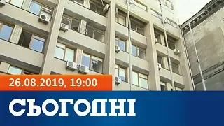 Сьогодні – повний випуск за 26 серпня 2019, 19:00