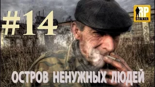 18+ RPStalker ArmA 3 Остров ненужных людей 14 Серия "В поисках ДК"