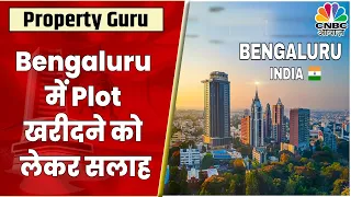 Bengaluru में Plot खरीदने को लेकर क्या है Experts की राय | Property Guru | CNBC Awaaz