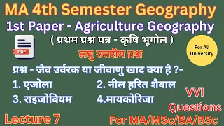 MA Geography 4th Semester 🔥 Agriculture geography, जैव उर्वरक  जीवाणु खाद, कृषि भूगोल ma final year