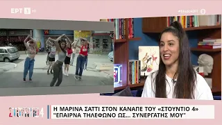 Μαρίνα Σάττι:  «Έπαιρνα τηλέφωνο ως ... συνεργάτης μου» | 22/06/2023 | ΕΡΤ