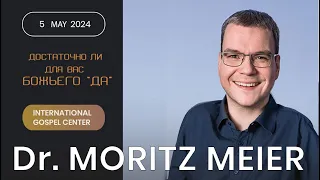 IGC BERLIN  | Dr. MORITZ MEIER - ДОСТАТОЧНО ЛИ ДЛЯ ВАС БОЖЬЕГО “ДА” | 5.05.2024