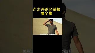 男人只要一喝水，就会被传送到沙漠