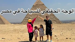 كيف كانت تجربتنا في مصر ؟  تكاليف الرحلة ؟🇩🇿🇪🇬