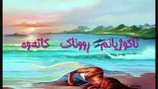 honrawa shi3r shihr arman rasul kurdish music gorany kurdy kurdi honraway