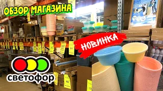 СВЕТОФОР🚦 в продаже МЕБЕЛЬ💥 НОВИНКИ УЖЕ В МАГАЗИНЕ низких цен🤯Покажу ВСЁ‼️