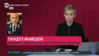 Гюндуз Мамедов про ситуацію в Маріуполі