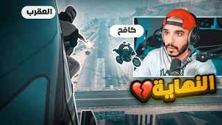 نهاية مسؤول العصابات في مدينة ريسبكت ! ( العقرب ) 💔🔥 | قراند الحياة الواقعية GTA5