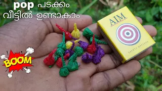 Pop പടക്കം വീട്ടിൽ ഉണ്ടാകാം|how to make matchbox pop padakkam|1000 pop padaka expiriment|pop