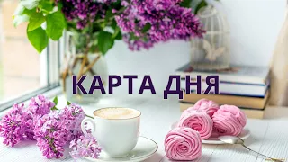 Карта дня на 18 мая 2021 года на картах Таро. Гадание онлайн.