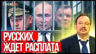 ❗ ГУДКОВ: Путин уйдет, а поколение останется, и оно будет иметь клеймо военных преступников