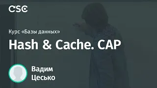 Hash & Cache. CAP