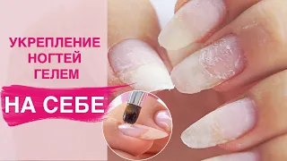 SURPRISE under the coating | Gel nails strengthening on yourself