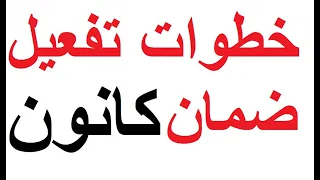 3 سنوات ضمان مجاني فى طابعات كانون وطريقة تفعيل ضمان كانون من الموقع الرسمي لكانون