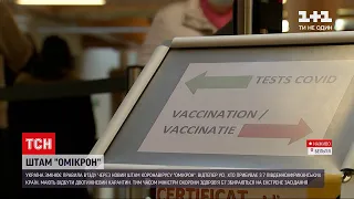 Як у Європі реагують на новину щодо розповсюдження нового штаму коронавірусу