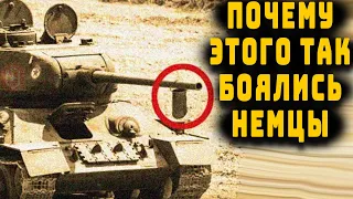 Немцы этого так боялись зачем советсткие солдаты вешали ведра на ствол танков