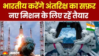 Chandrayaan 3 Launch: अंतरिक्ष में यात्रियों को सैर कराएगा LVM3 रॉकेट | Gaganyaan Mission | ISRO