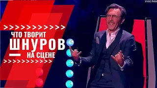 ШОК!!! Что ШНУРОВ ИСПОЛНЯЕТ на сцене!!! ТОП исполнений на проекте голос!!!