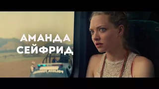 Опасный бизнес — Русский трейлер 2018