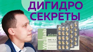 ШОК! Дигидрокверцетин и его секреты эталонный антиоксидант