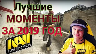 S1MPLE ЛУЧШИЕ МОМЕНТЫ ЗА 2019 ГОД🔴 СИМПЛА В КС ГО